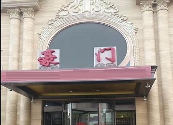 港南哪个KTV真空最好玩-豪门国际KTV消费真空服务点评